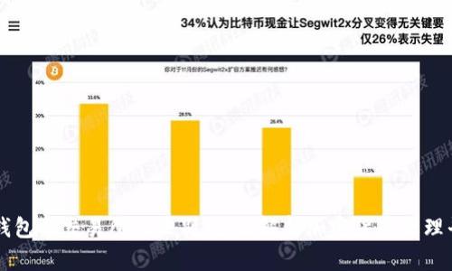 TP钱包与交易所的区别：全面解析加密货币管理平台